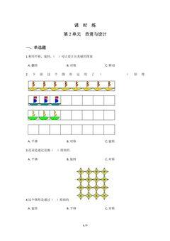【★】5年级数学北师大版上册课时练第2章《欣赏与设计》