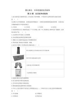 8年级历史部编版上册课后作业第六单元第22课 抗日战争的胜利