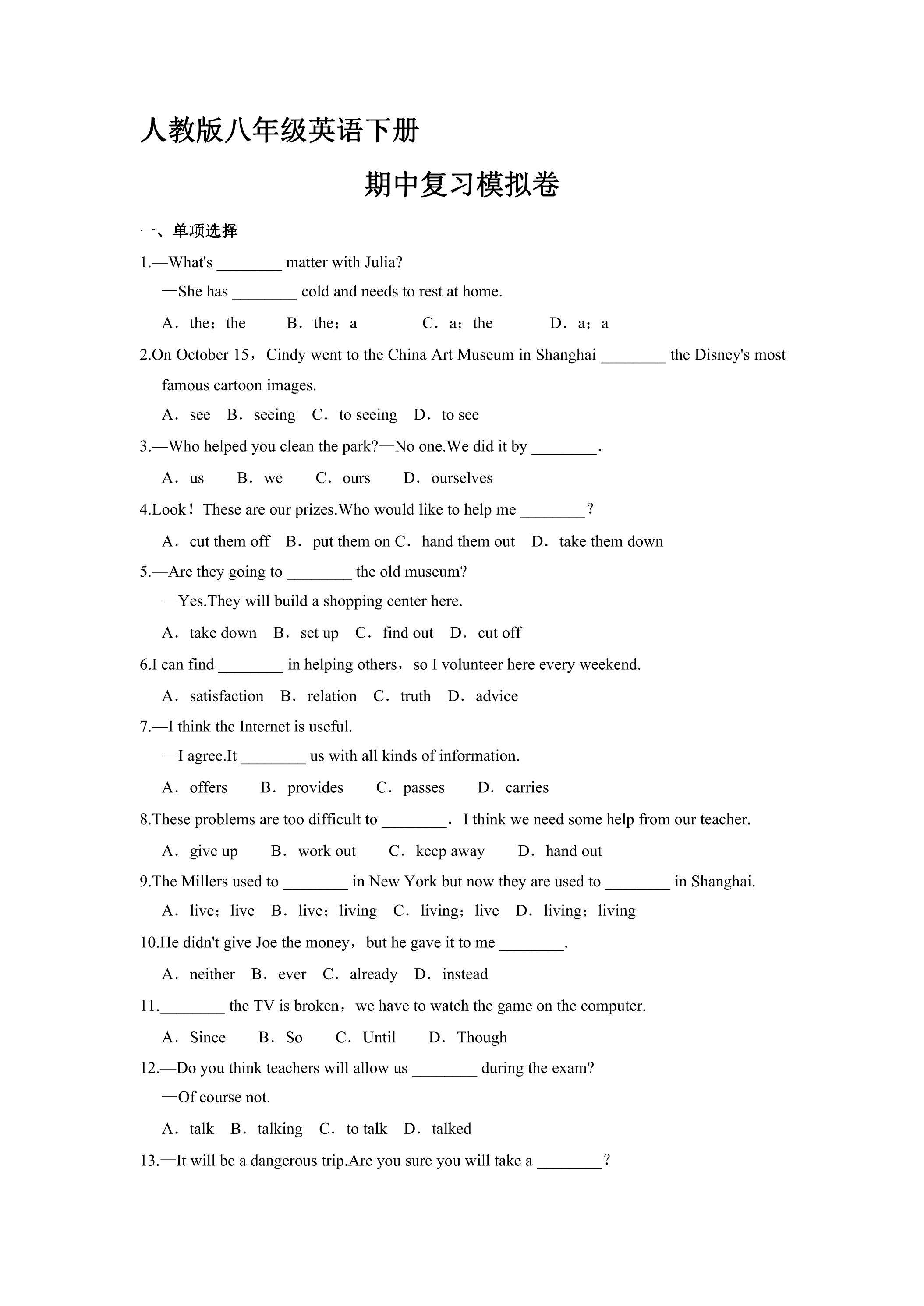 人教版八年级下册英语期中模拟检测试卷01（含答案）
