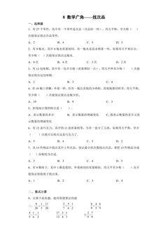 8数学广角——找次品 课时练07