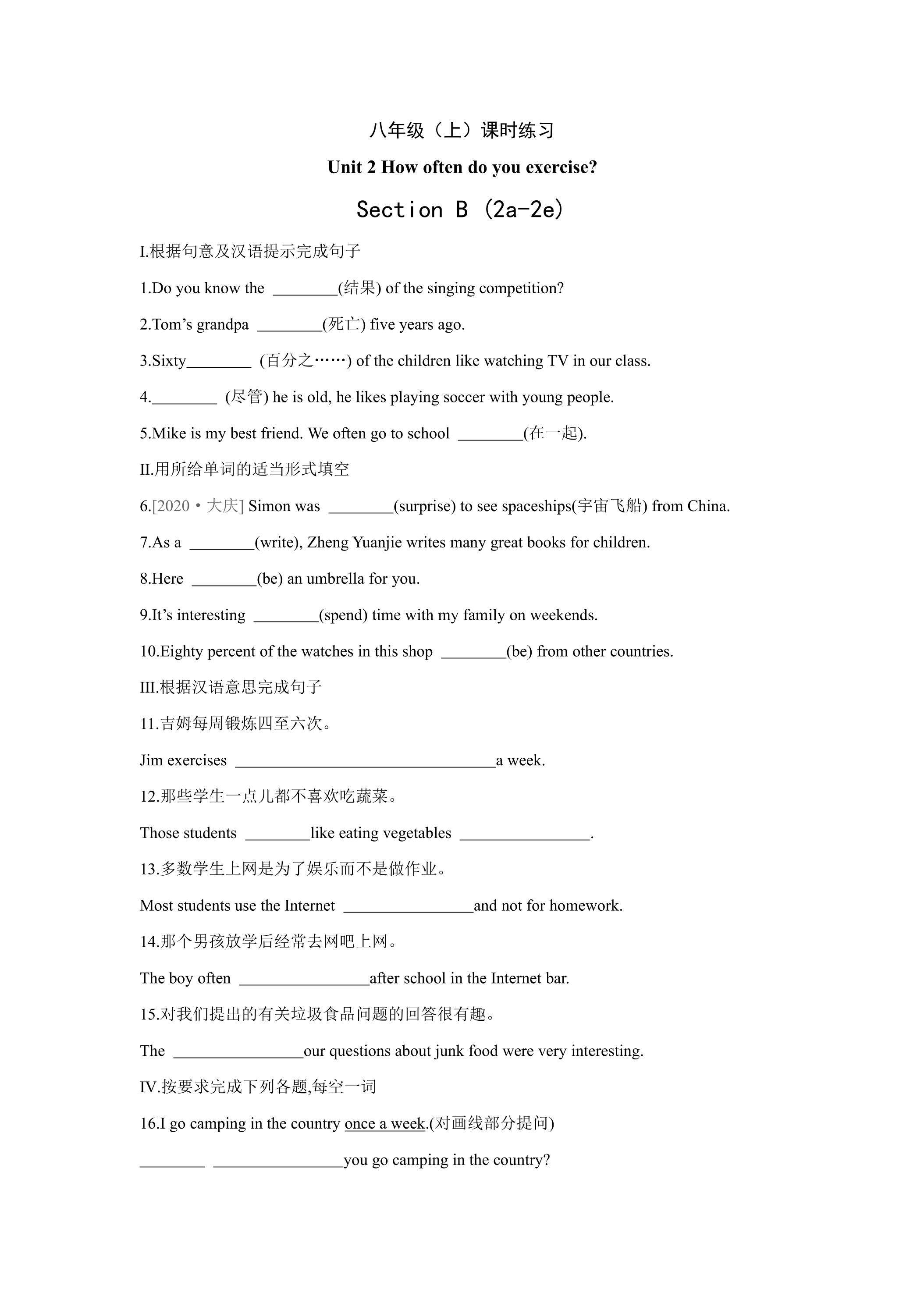 【课时练习】八年级上册英语人教版Unit 2《How often do you exercise》Section B 02