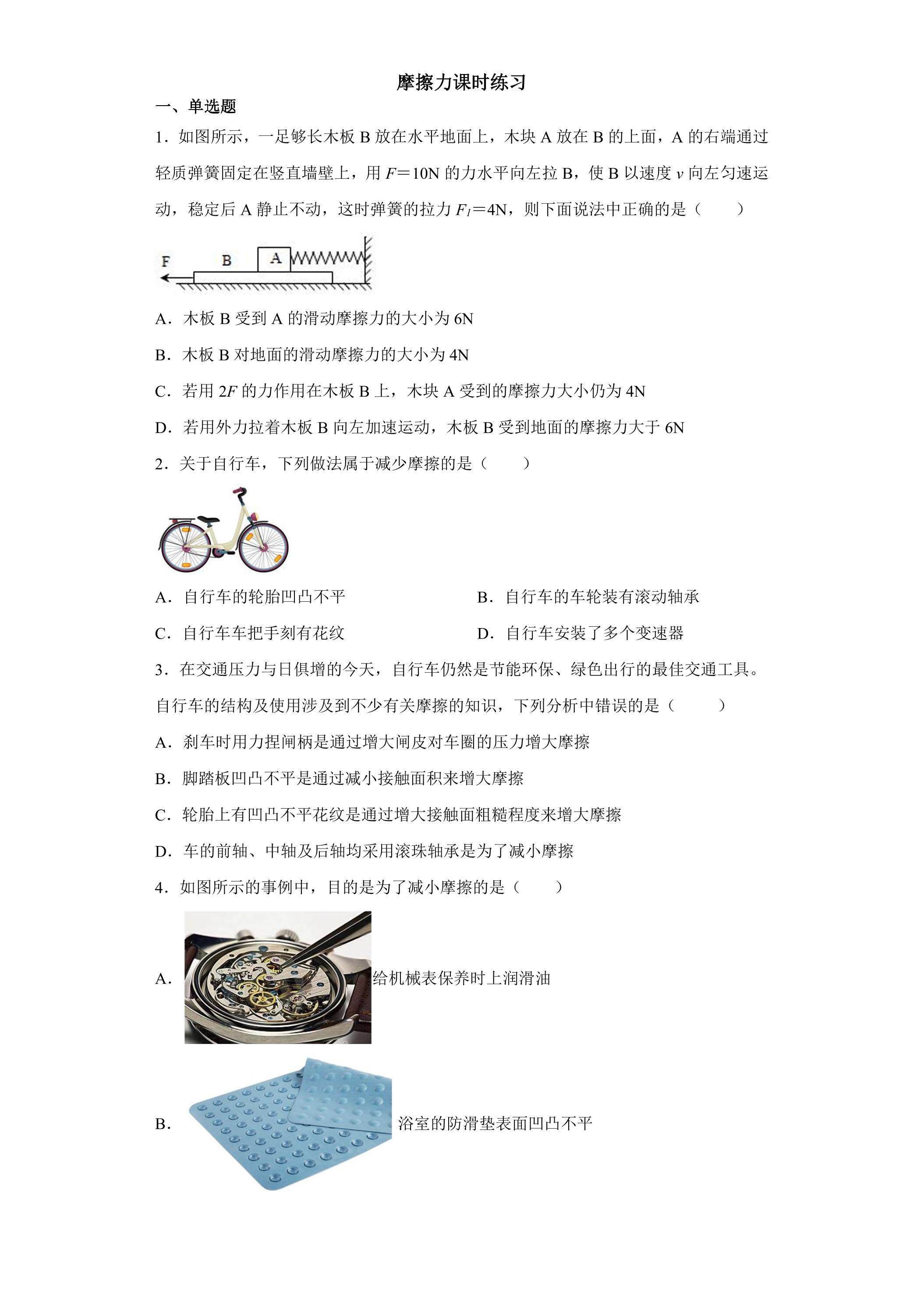8.3 摩擦力课时练习06