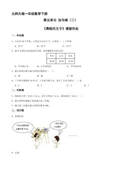 【★】1年级数学北师大版下册课时练第5单元《青蛙吃虫子》