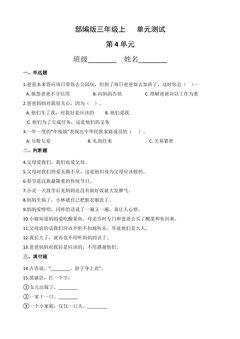 3年级道德与法治部编版上册第4单元复习《单元测试》04
