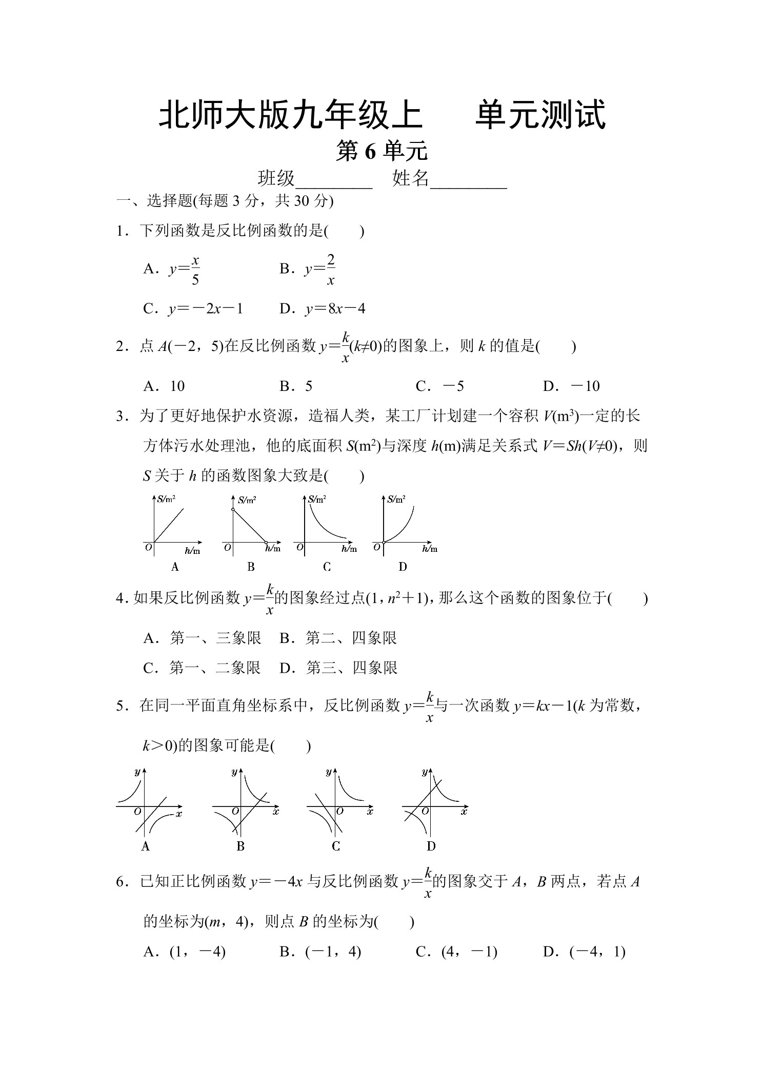 9年级数学北师大版上册第6章《单元测试》02