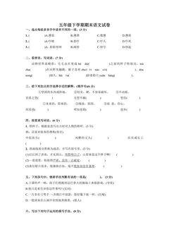 5年级下学期语文期末测试卷01