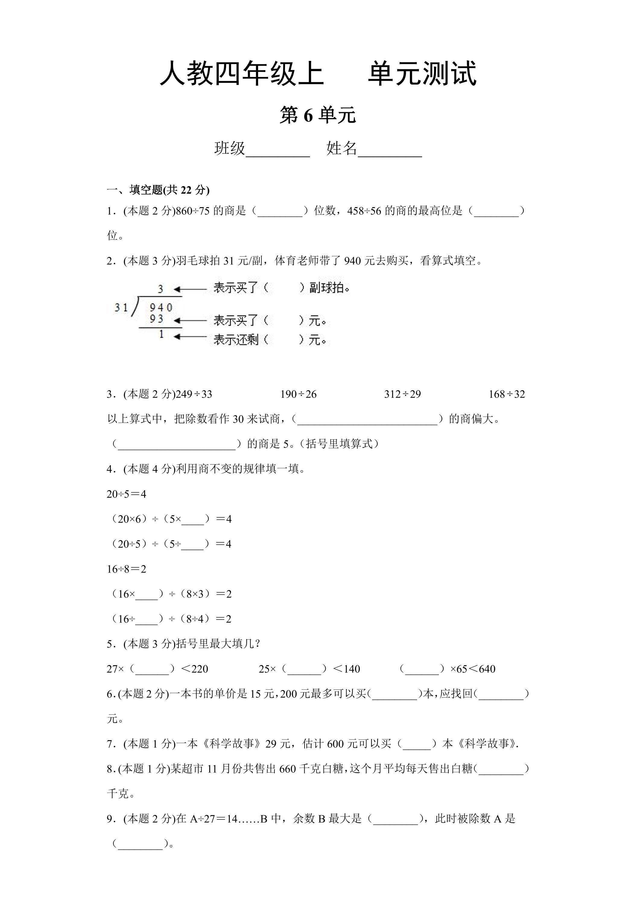 4年级上册数学人教版第6单元复习《单元测试》02