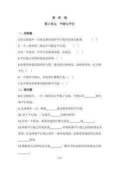 【★★★】4年级数学北师大版上册课时练第2章《平移与平行》