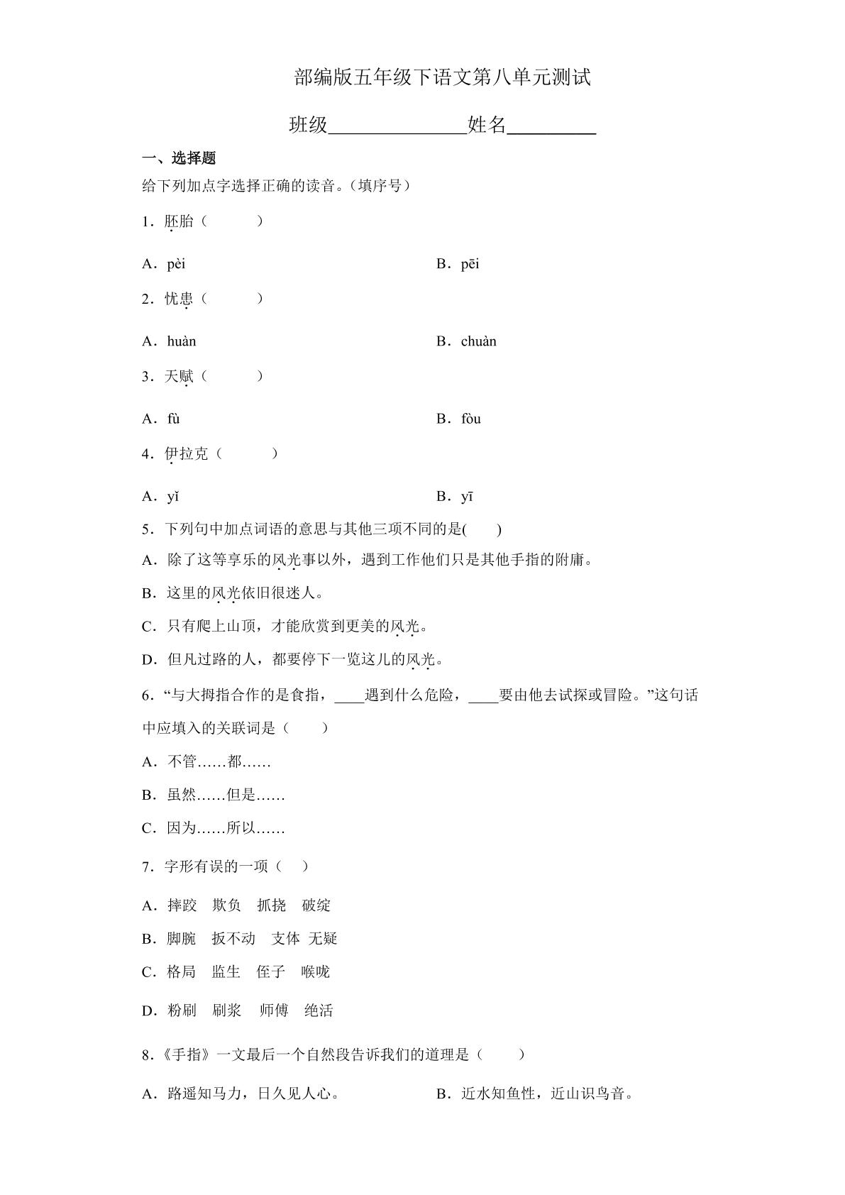 五年级下册语文部编版第八单元复习《单元测试》04