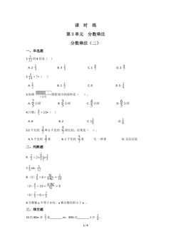 【★★★】5年级数学北师大版下册课时练第3章《分数乘法（二）》