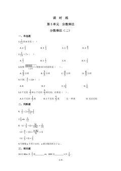 【★★★】5年级数学北师大版下册课时练第3章《分数乘法(二)》