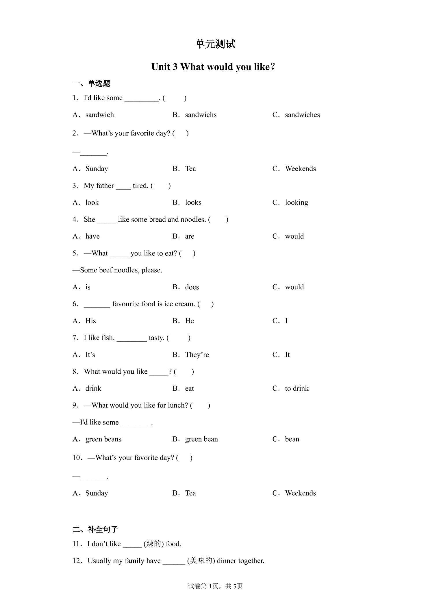 5年级英语人教三起上册单元测试Unit 3 What  would  you like？ 03