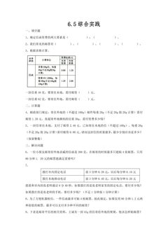 6.5综合与实践 课时练03