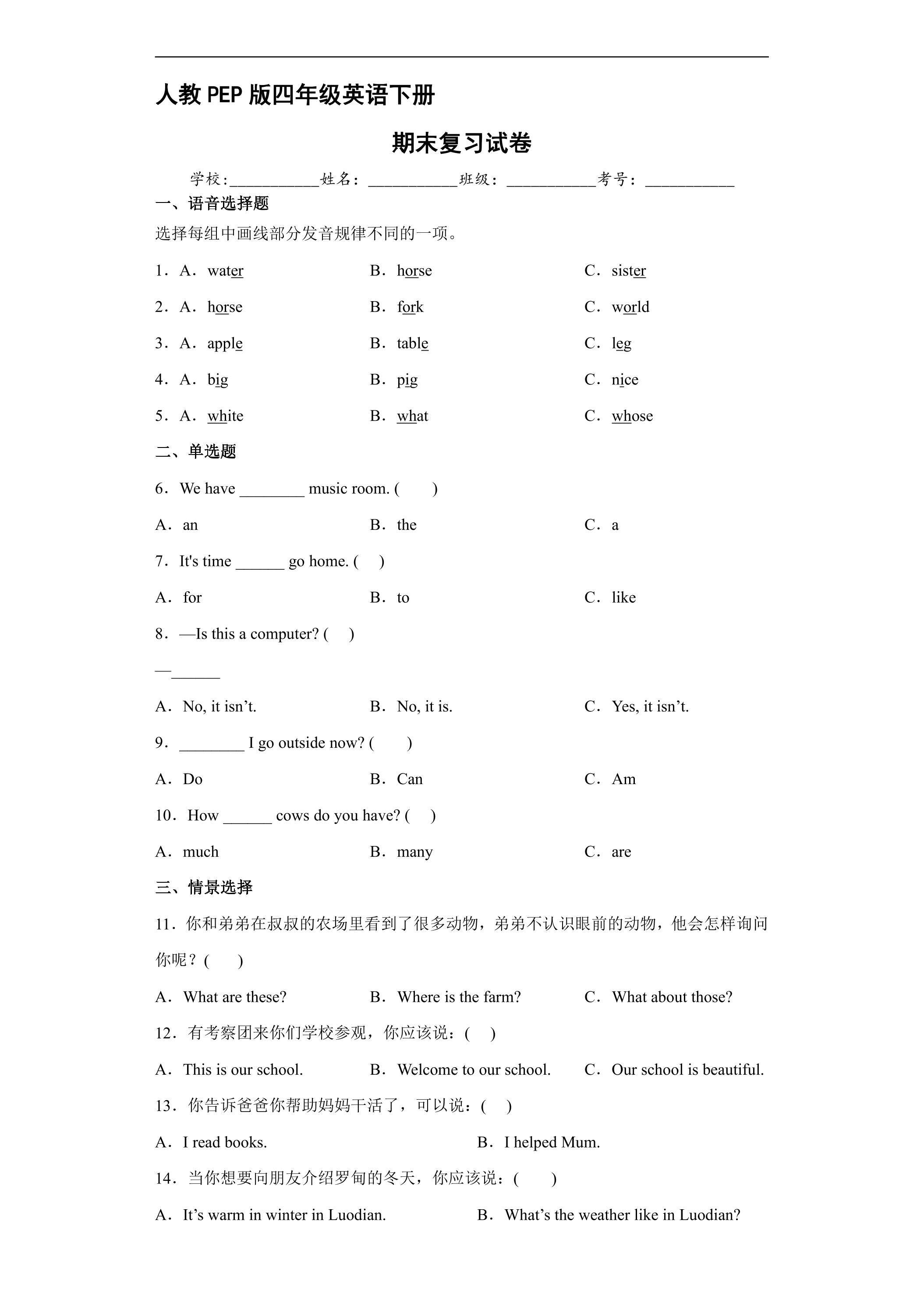 人教PEP版四年级英语下册期末测试01