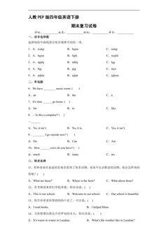 人教PEP版四年级英语下册期末测试01