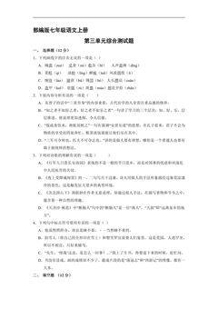 部编版七年级语文上册第三单元综合测试04