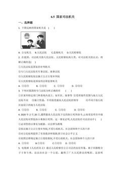 【★】8年级下册道德与法治部编版课时练第三单元 6.5 国家司法机关