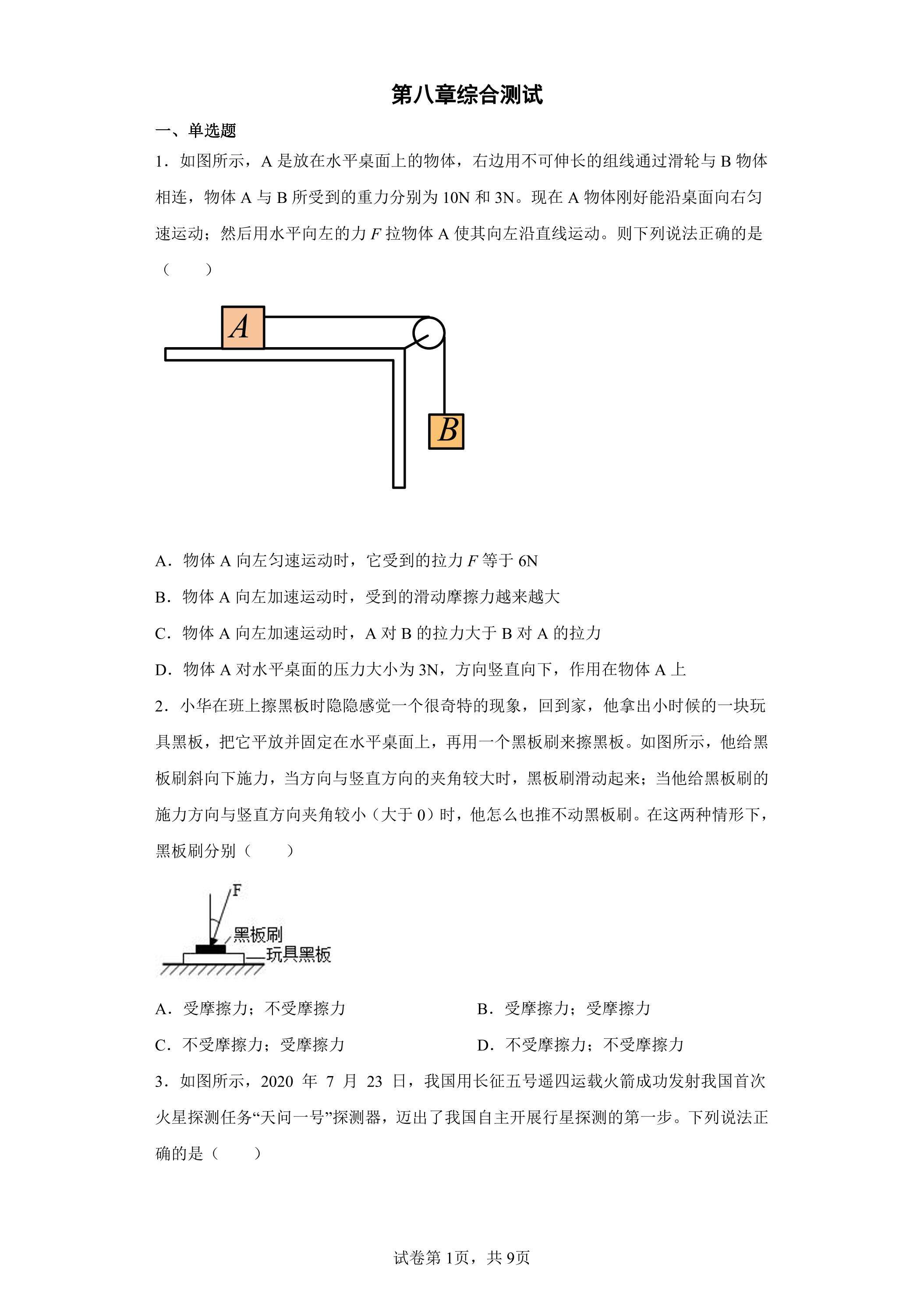 第八章综合测试01