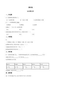 【★】3年级数学北师大版上册课时练第6单元《6.3乘火车》