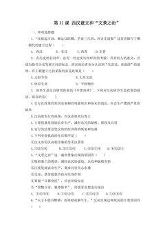 【★】7年级历史部编版上册课时练第三单元第11课 西汉建立和“文景之治”