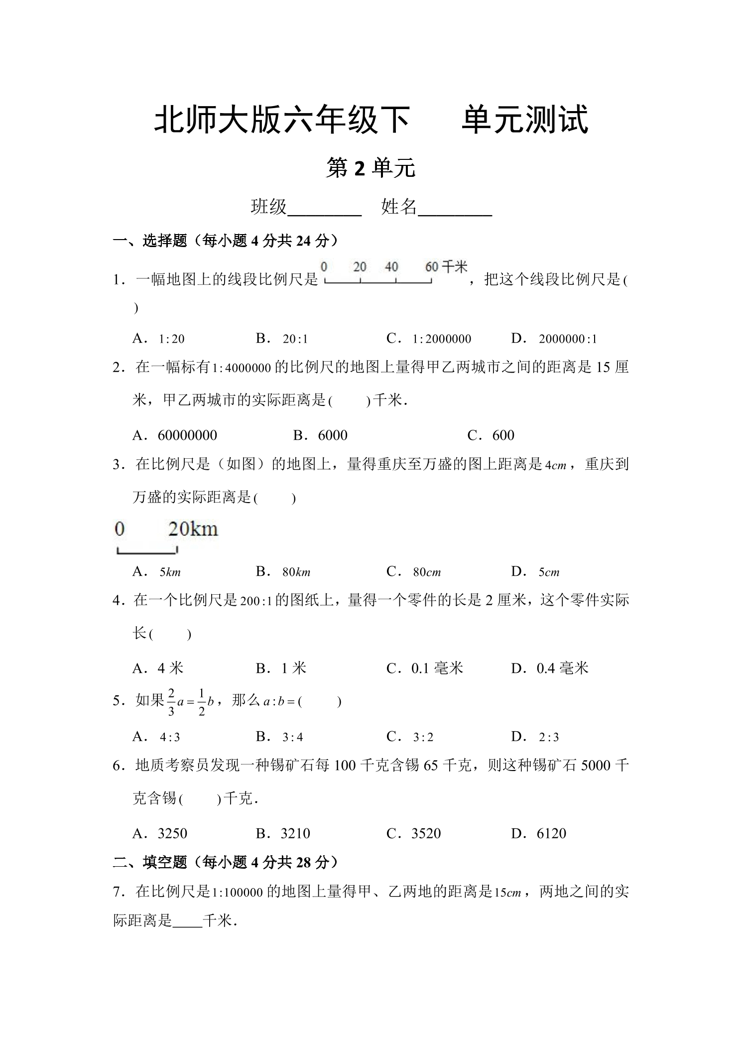 6年级数学北师大版下册第2章《单元测试》02