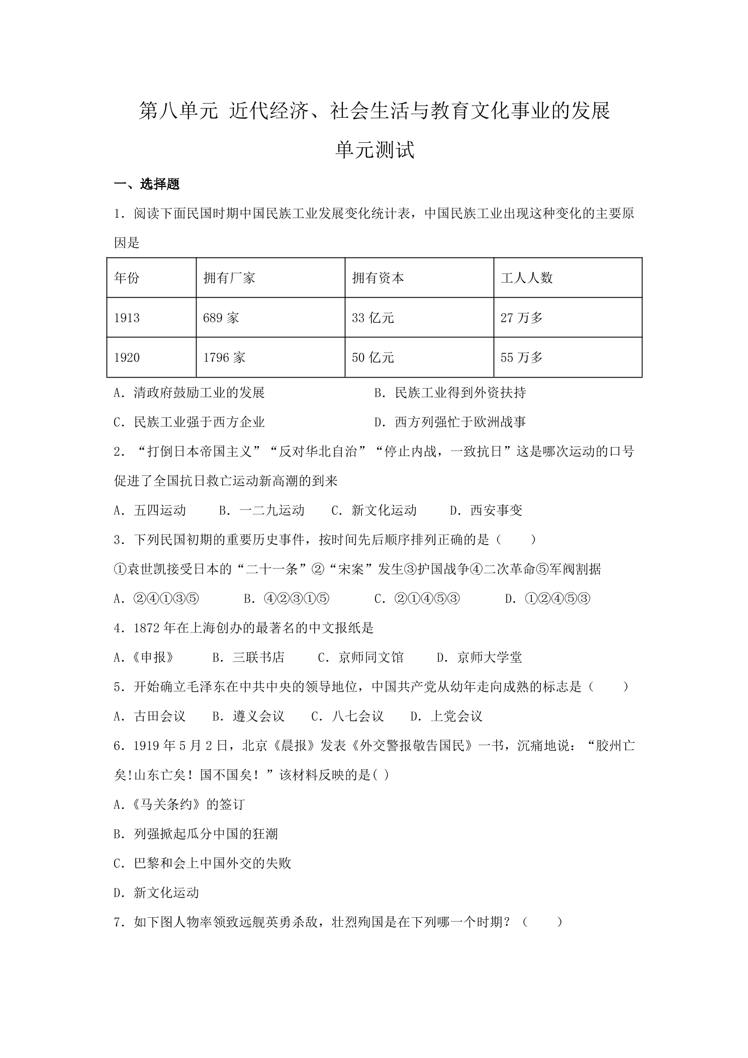 8年级历史部编版上册课件第八单元 近代经济、社会生活与教育文化事业的发展 03