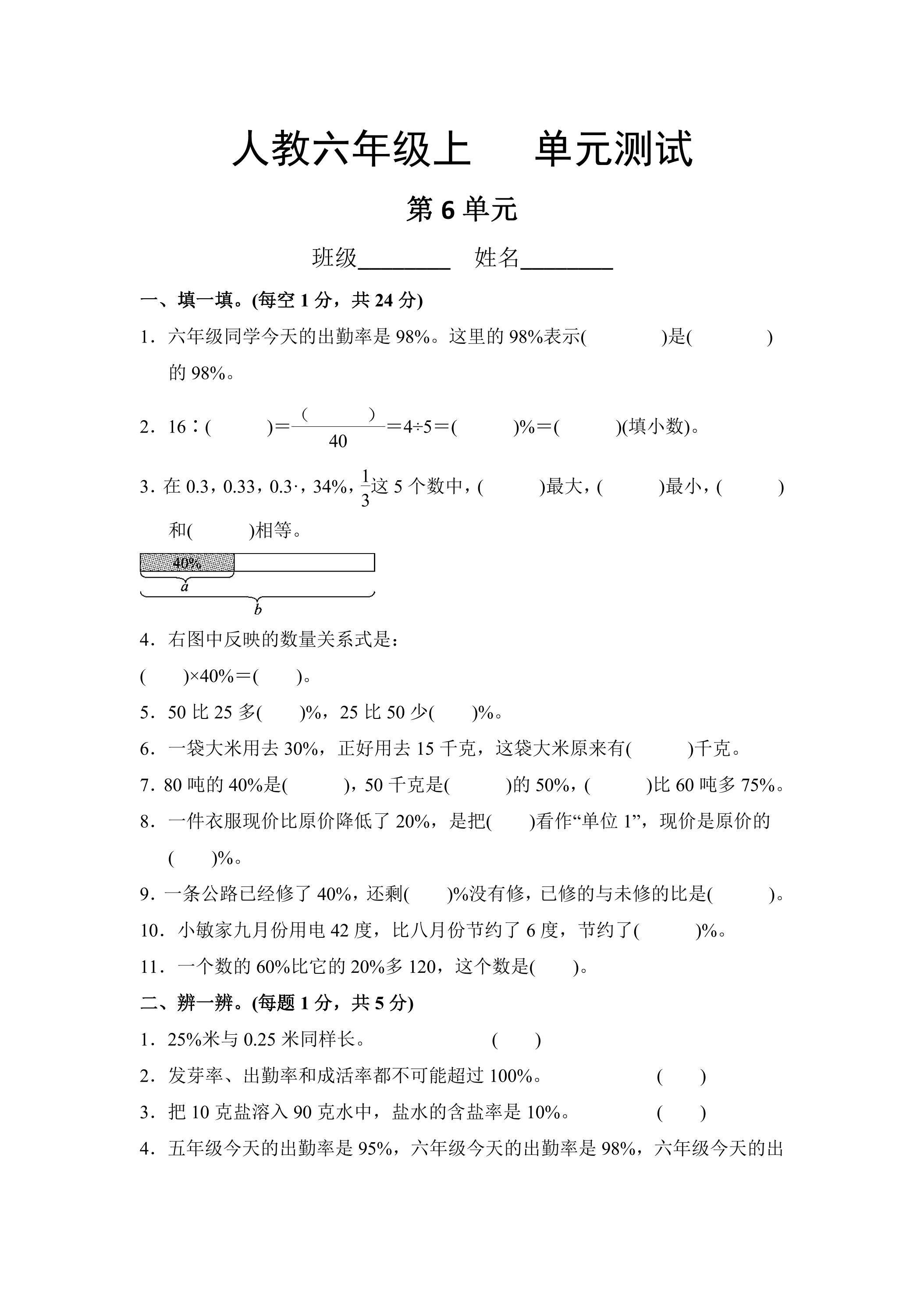 6年级上册数学人教版第6单元复习《单元测试》01（含答案）
