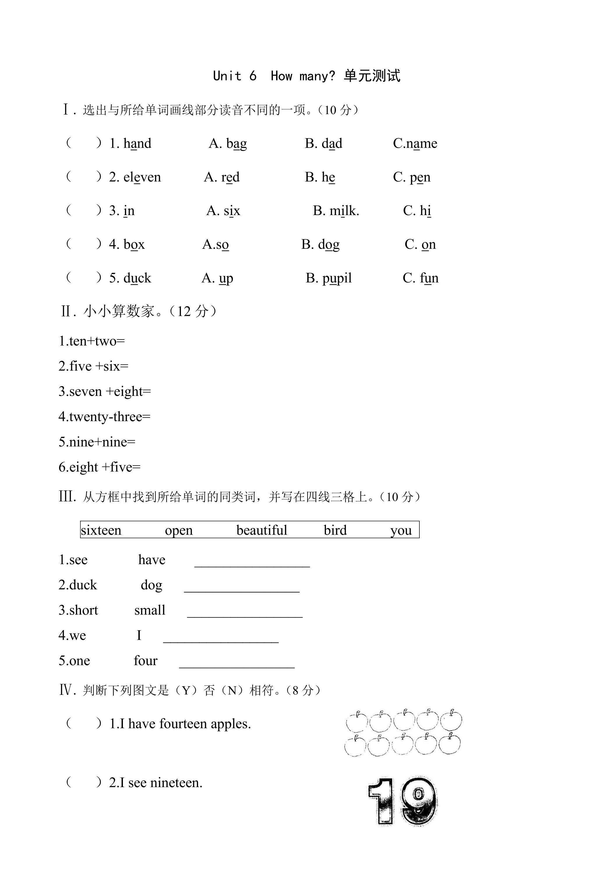【单元测试】三年级下册英语人教版三年级起点Unit 6 03
