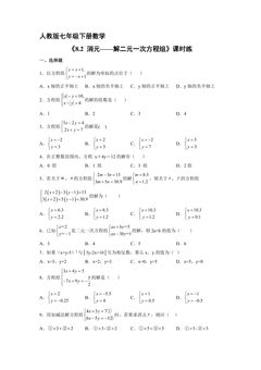 【★】人教版七年级下册数学课时练《8.2 消元——解二元一次方程组》