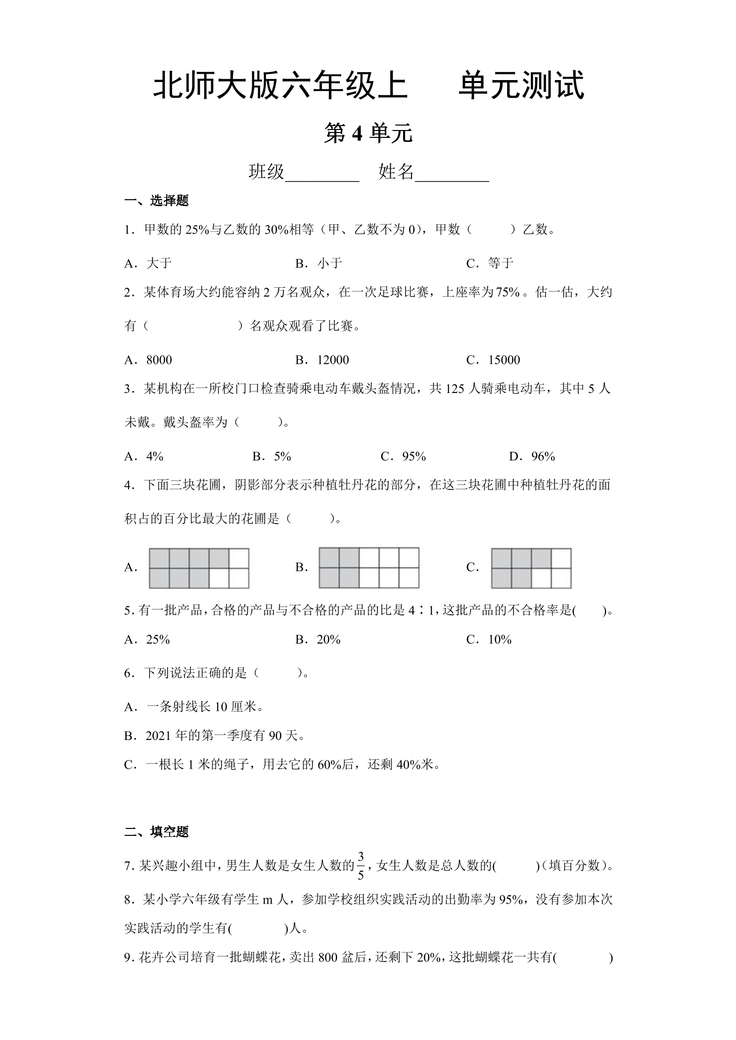 6年级数学北师大版上册第4章《单元测试》02