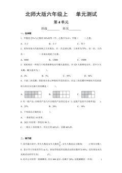 6年级数学北师大版上册第4章《单元测试》02