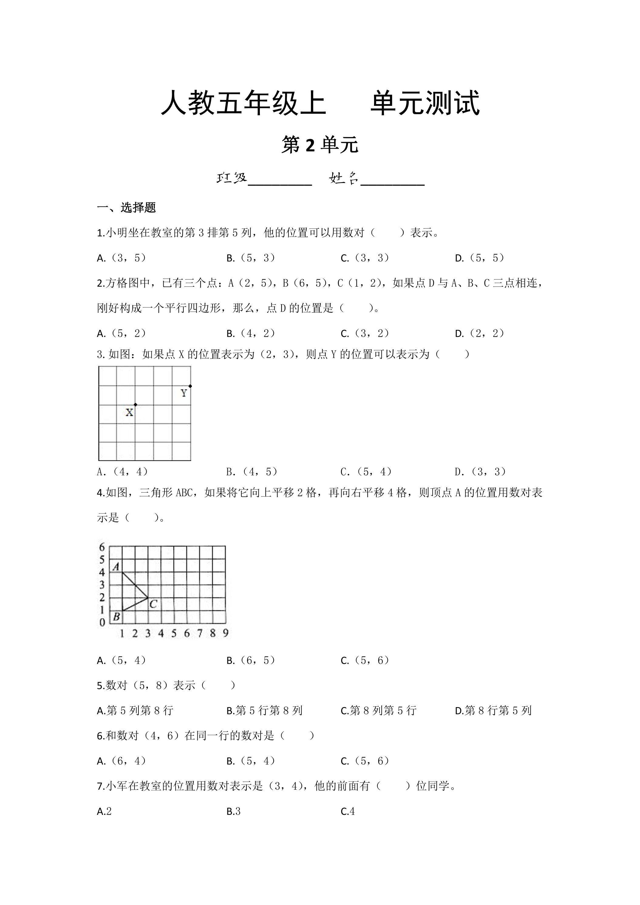 五年级上册数学人教版第2单元复习《单元测试》（含答案）
