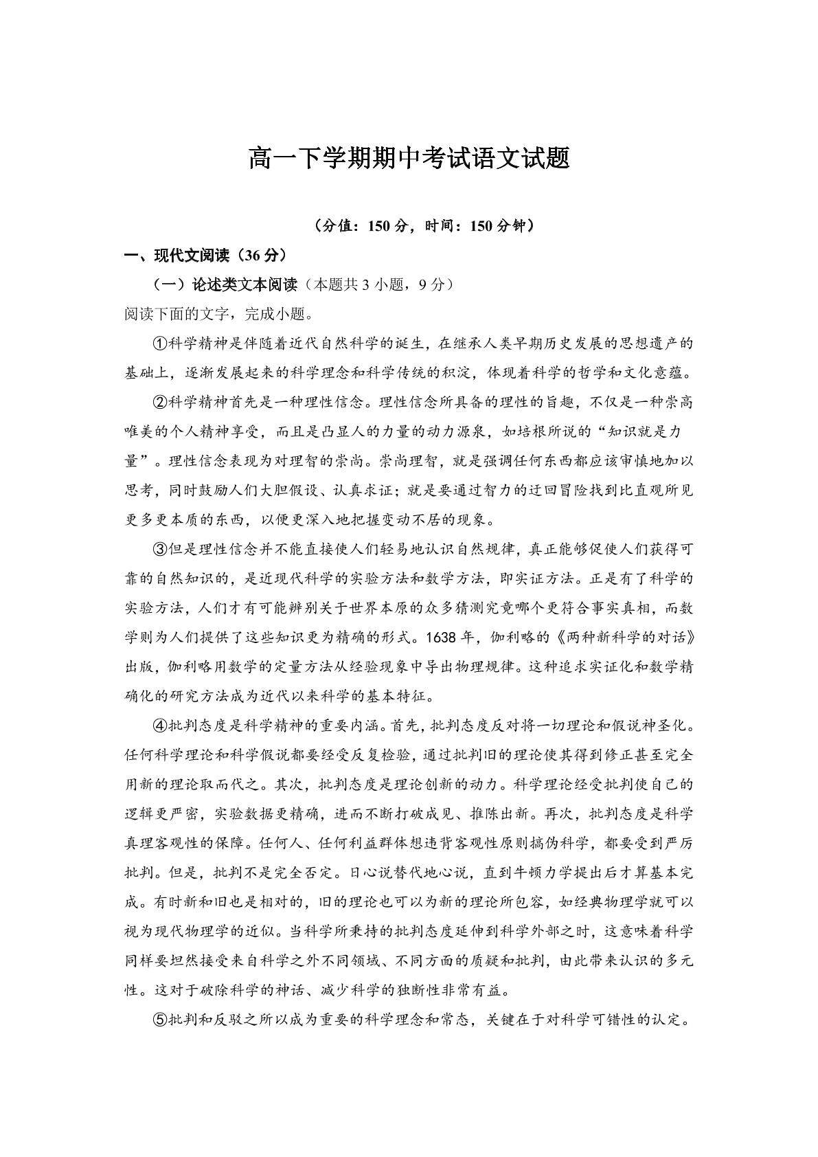 高一下学期语文期中模拟试卷03