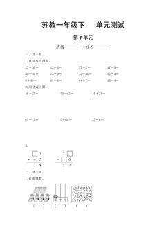 1年级数学苏教版下册第7单元复习《单元测试》02