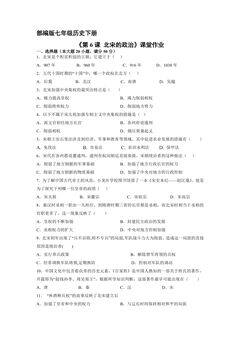 【★★★】7年级历史部编版下册课时练《第6课 北宋的政治》