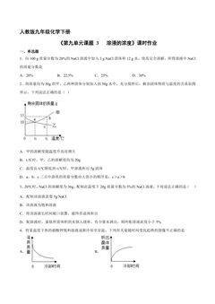 【★★★】9年级化学人教版下册课时练《第九单元课题3 溶液的浓度》