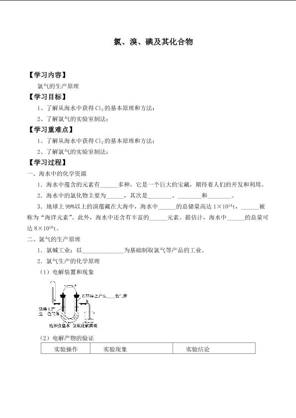 氯、溴、碘及其化合物_学案3