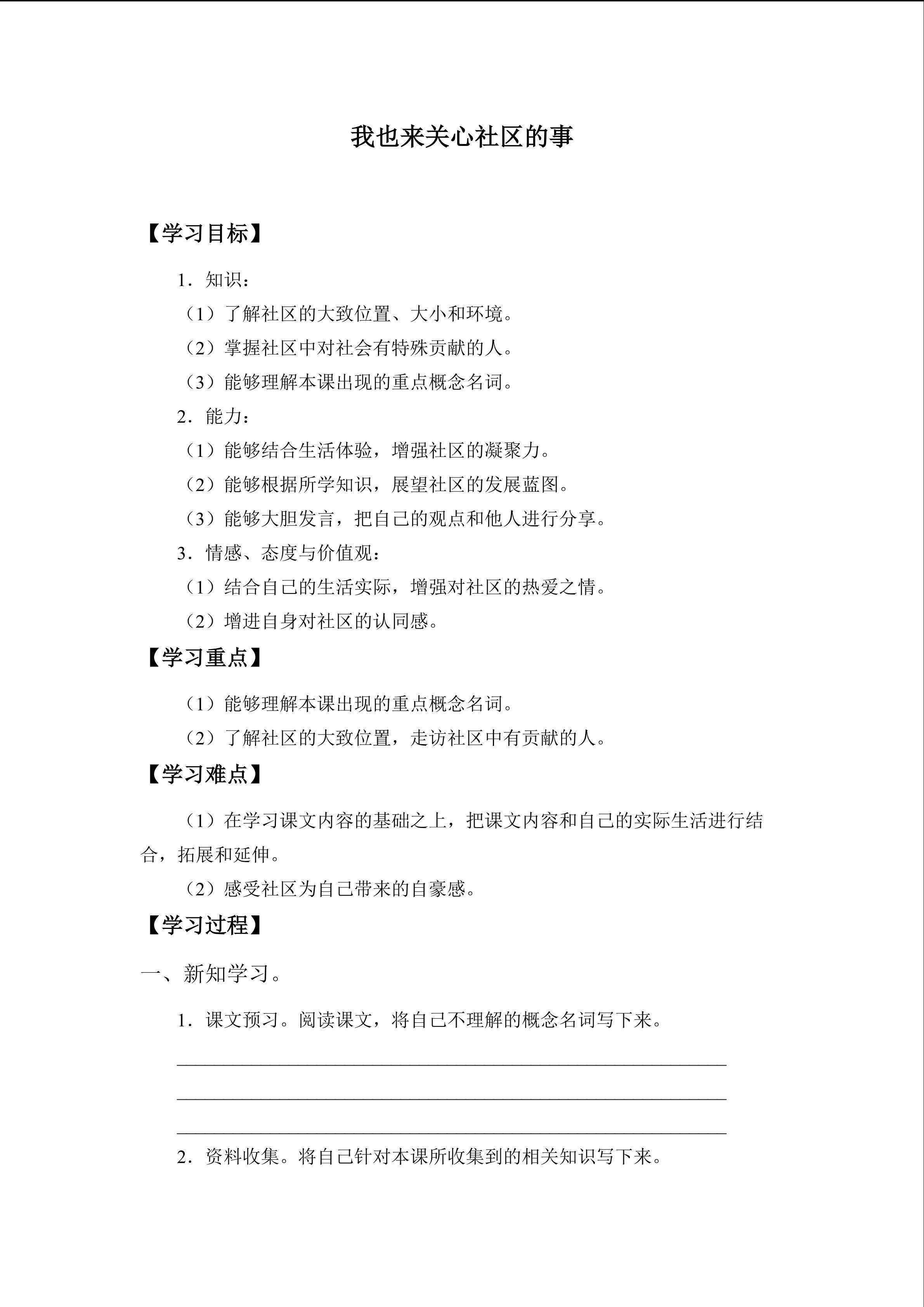 我也来关心社区的事
