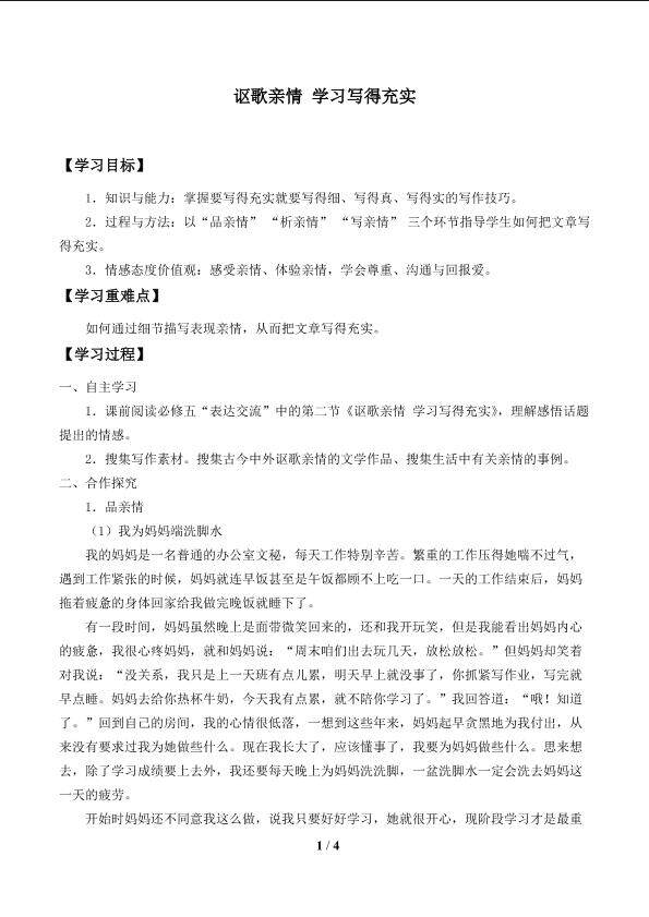 讴歌亲情 学习写得充实_学案1