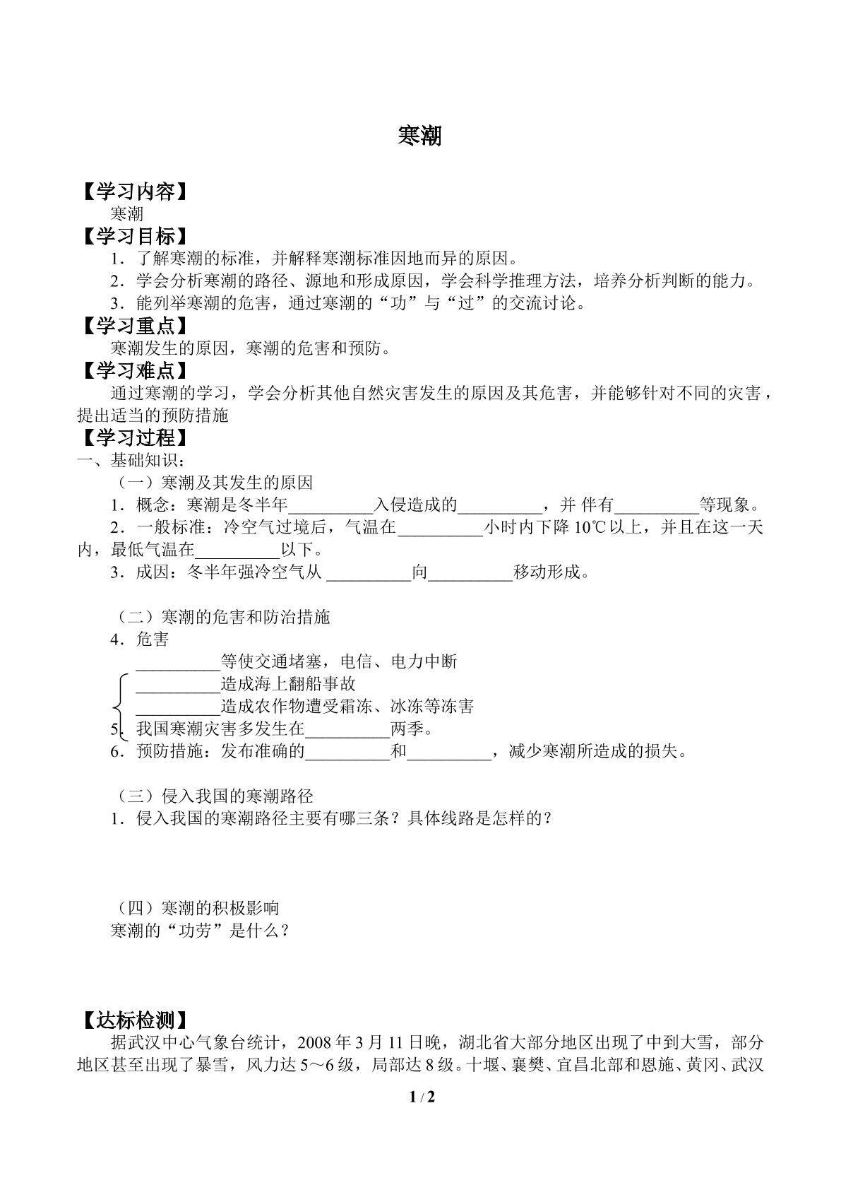 台风、寒潮和梅雨_学案2