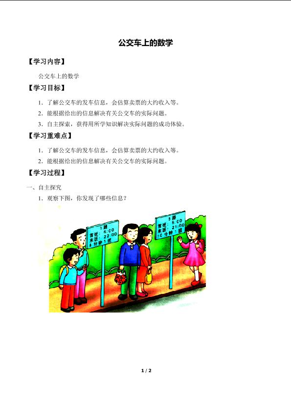 公交车上的数学_学案1