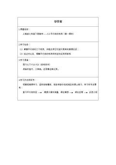 平行线的性质(第一课时)