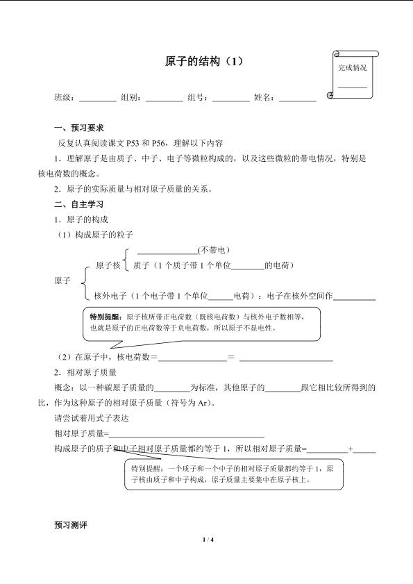 原子的结构（1）(含答案）精品资源_学案1