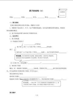 原子的结构(1)(含答案)精品资源_学案1