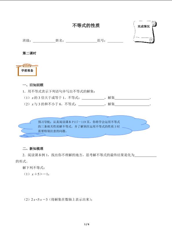 不等式的性质（含答案） 精品资源_学案1