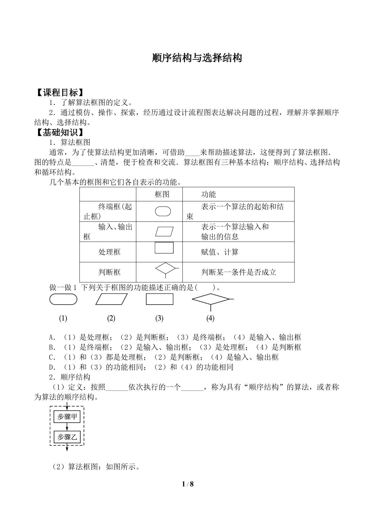 顺序结构与选择结构_学案1