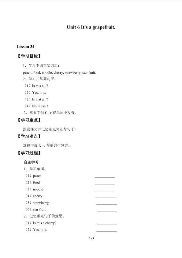 Unit 6  It's a grapefruit._学案4