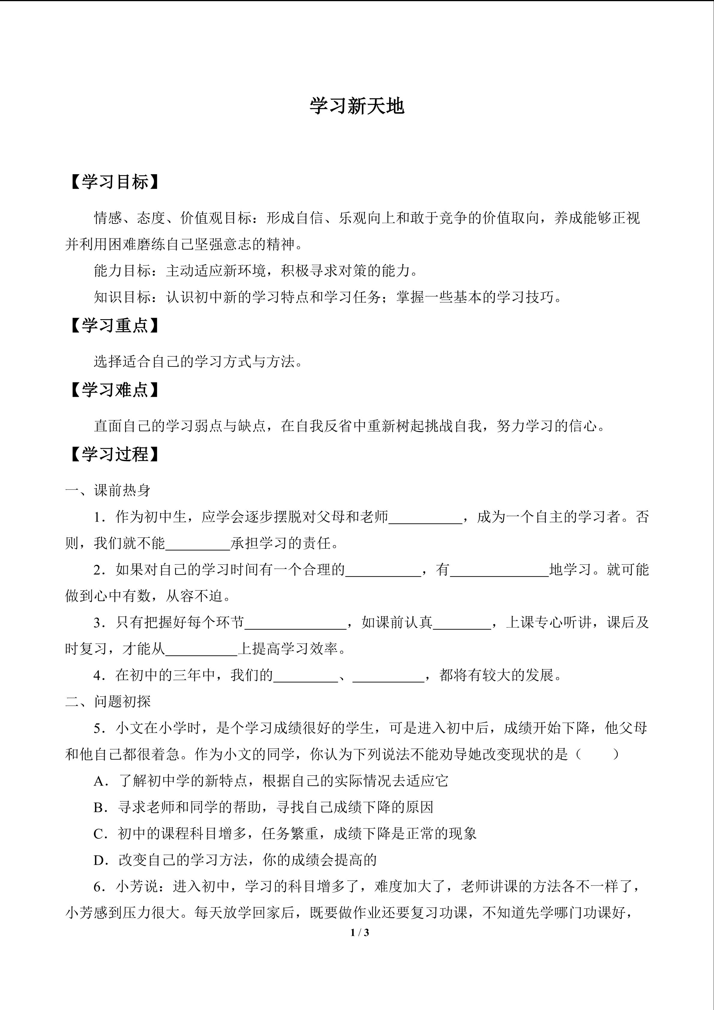 学习新天地_学案1