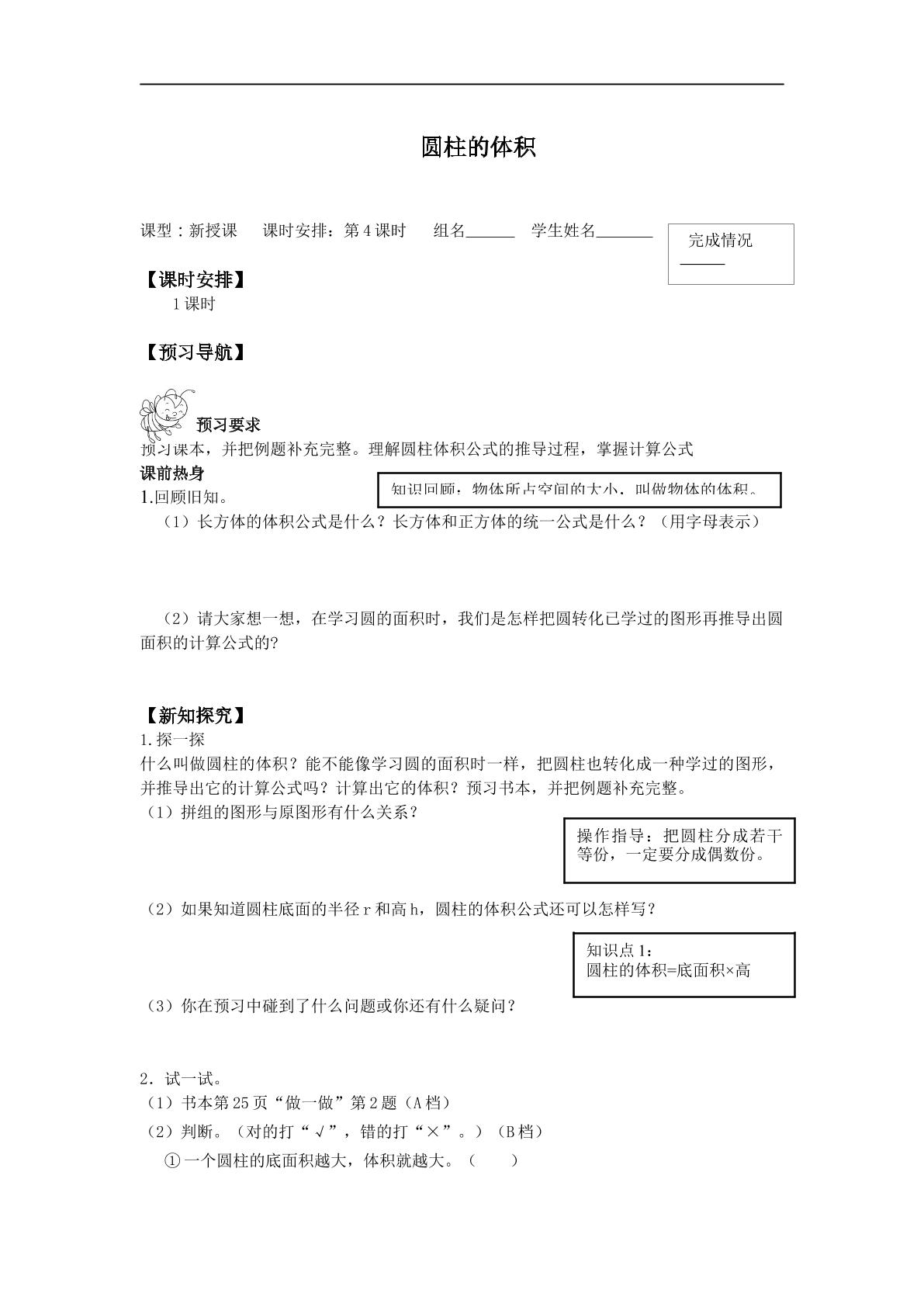 圆柱的体积_学案1