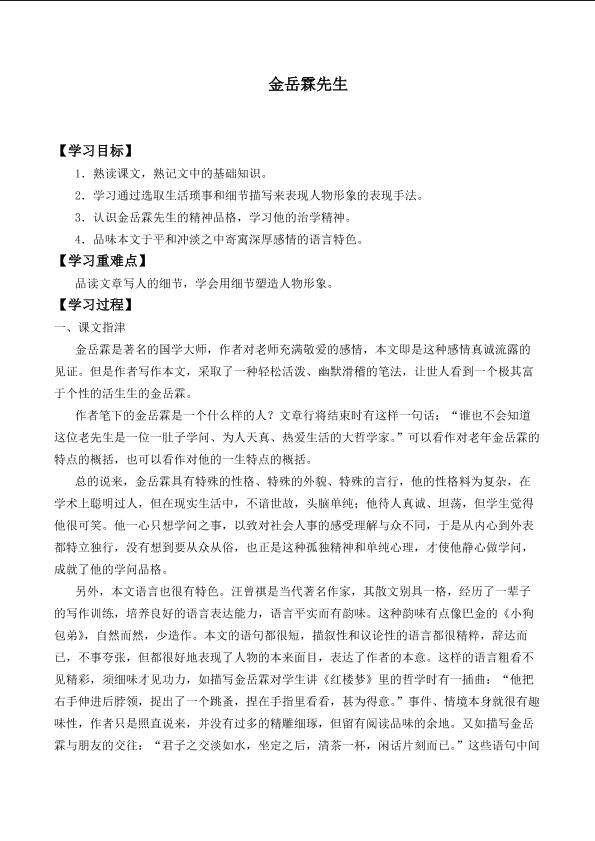 ＊金岳霖先生_学案1